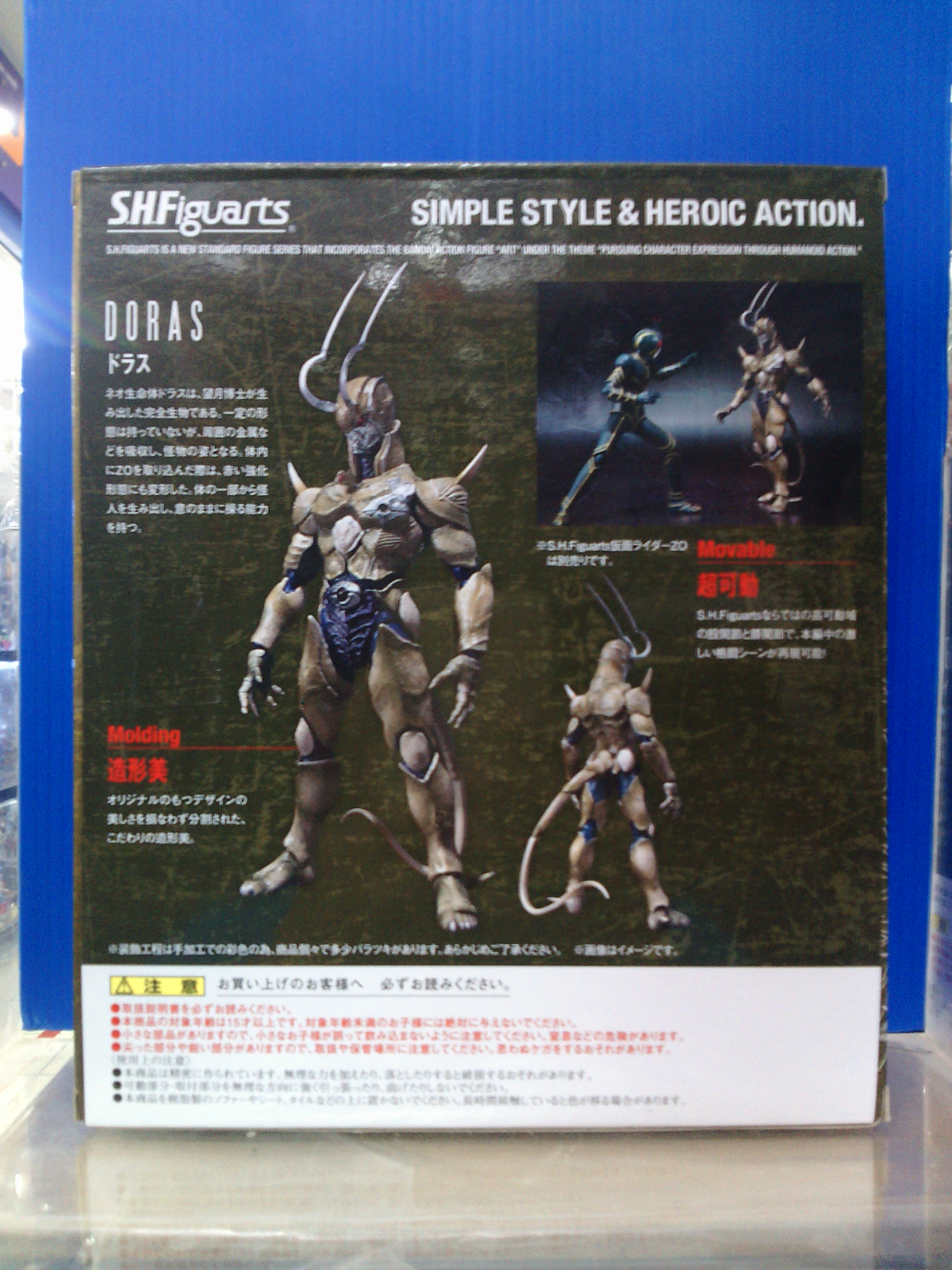 S.H.Figuarts Doras Limited