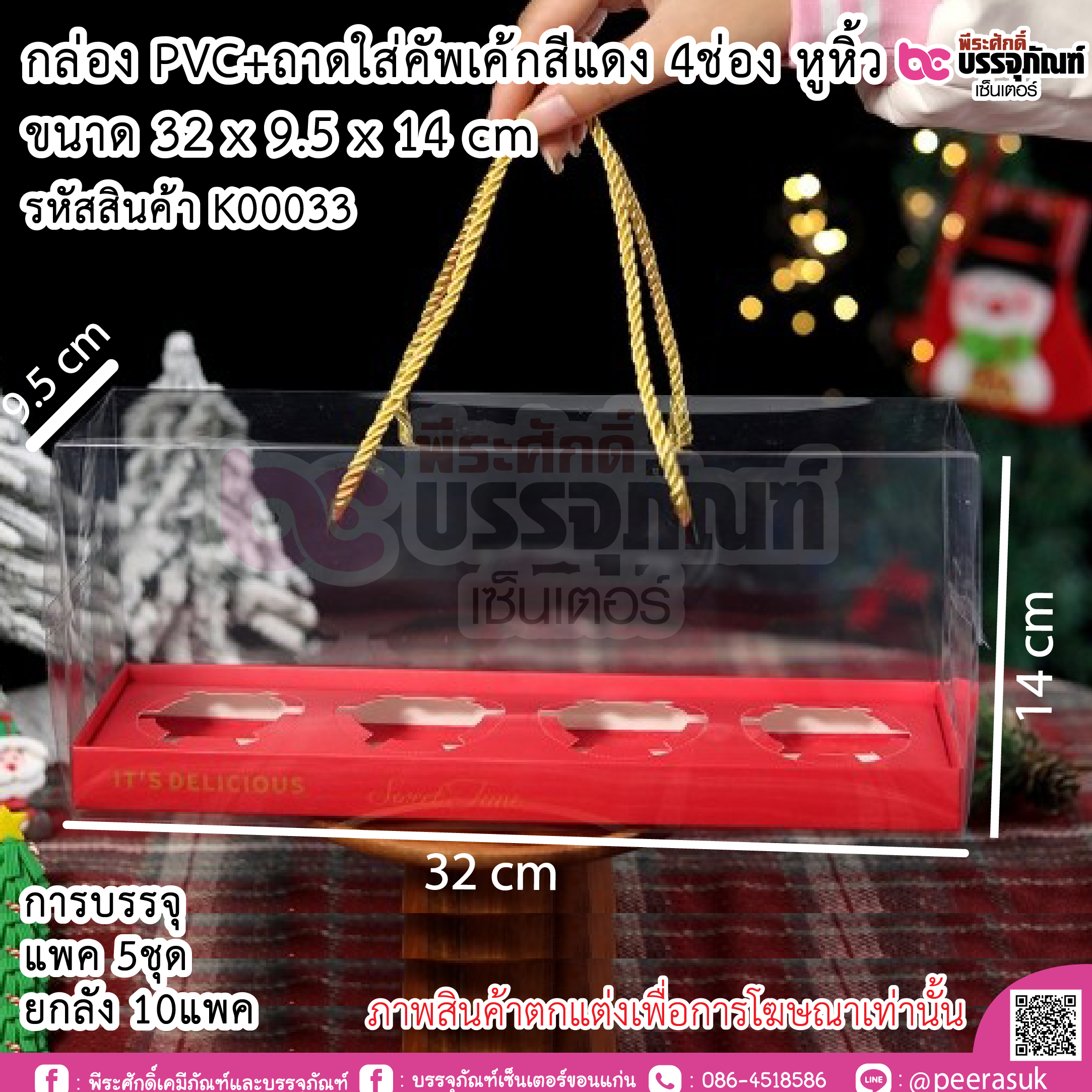 กล่อง PVC+ถาดใส่คัพเค้กสีแดง 4ช่อง หูหิ้ว การบรรจุ แพค 5ชุด / ยกลัง 10แพค