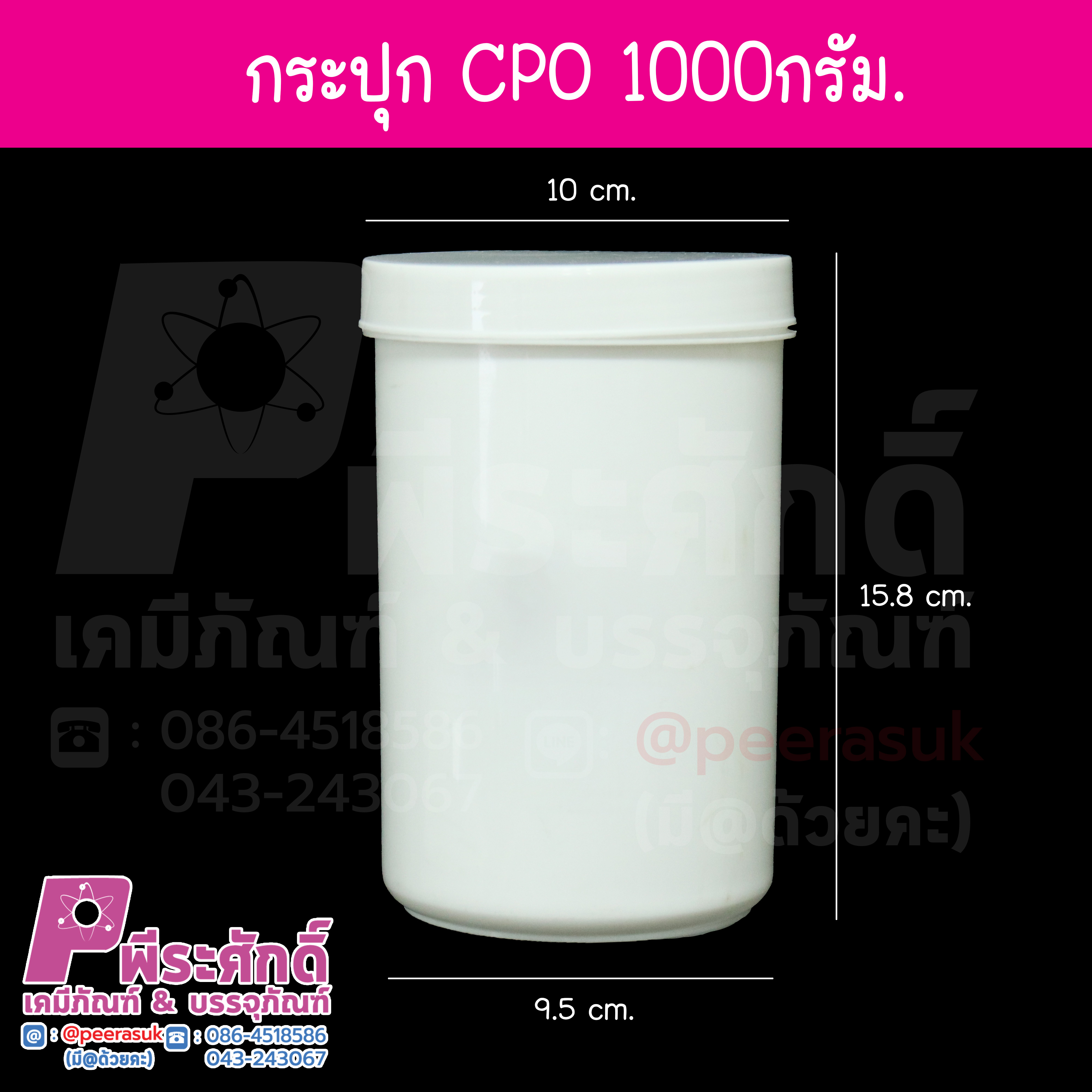 กระปุกยา cpo 1000 กรัม