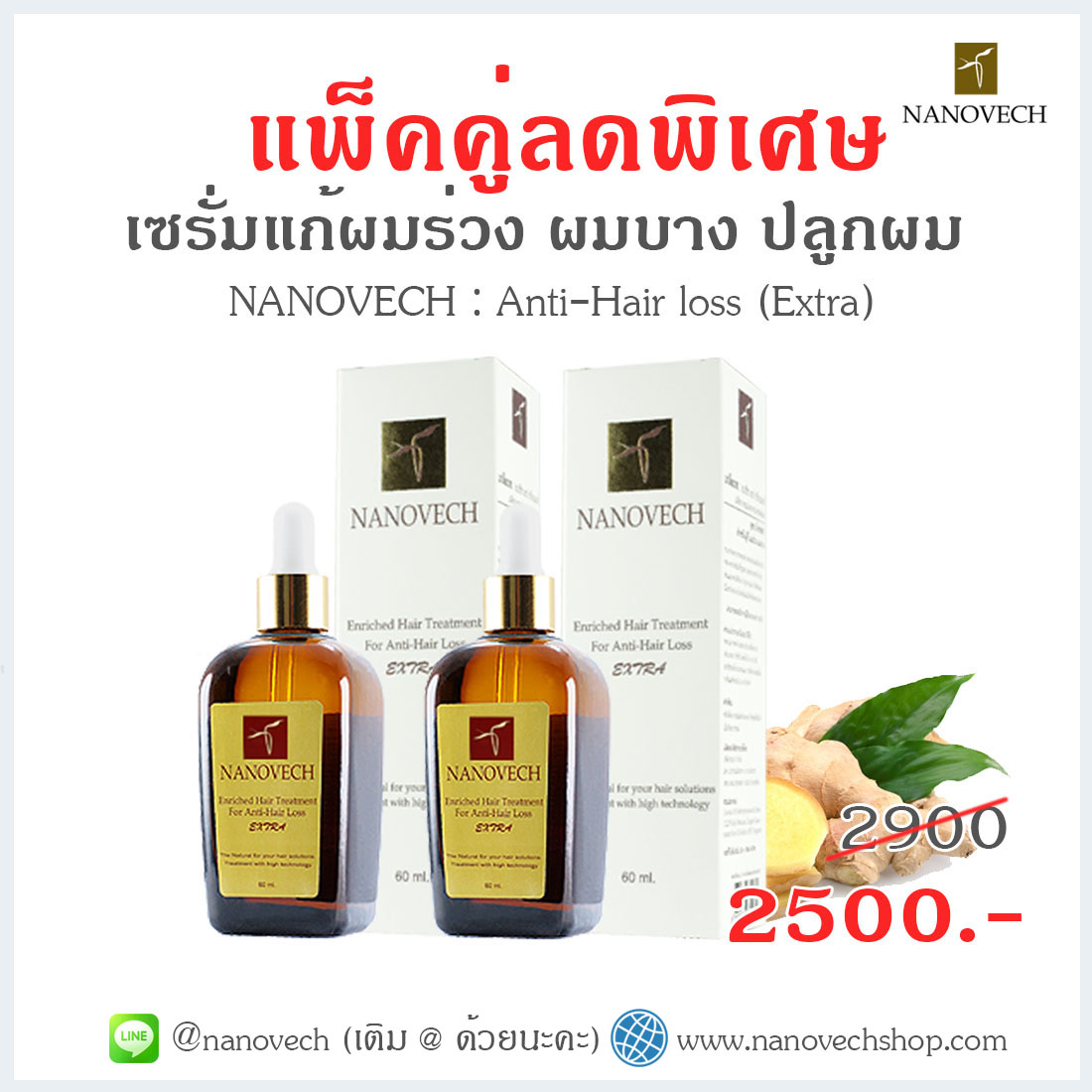 Anti Hair Loss (Extra) แพ็คคู่ (ผมร่วงหลังคลอด)