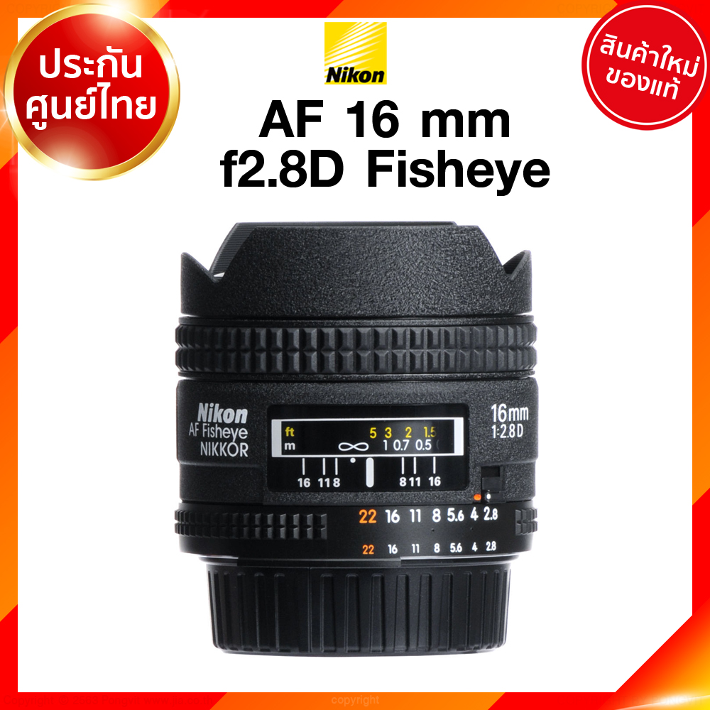 Nikon AF 16 f2.8 D Fisheye Lens เลนส์ กล้อง นิคอน JIA ประกันศูนย์ เช็คก่อนสั่ง