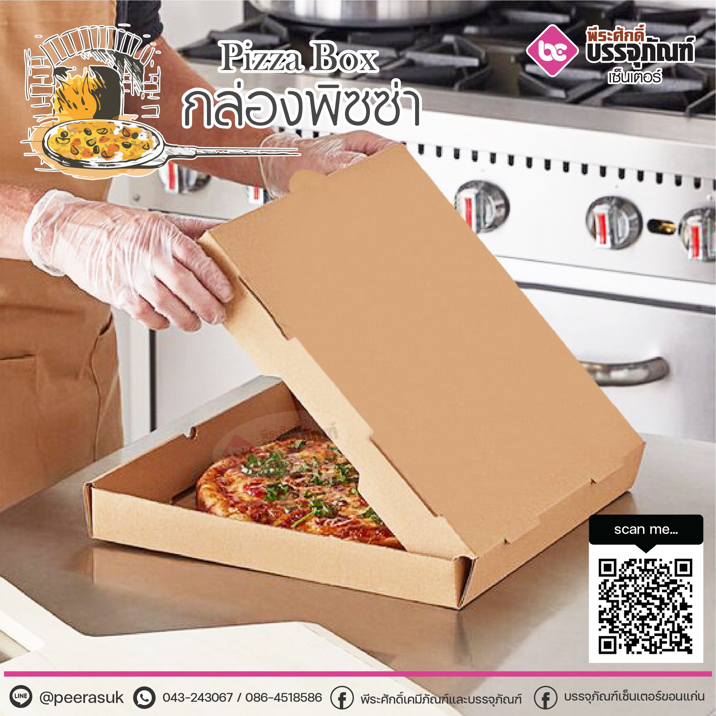 กล่องพิซซ่าลูกฟูก 12 นิ้ว @10ใบ