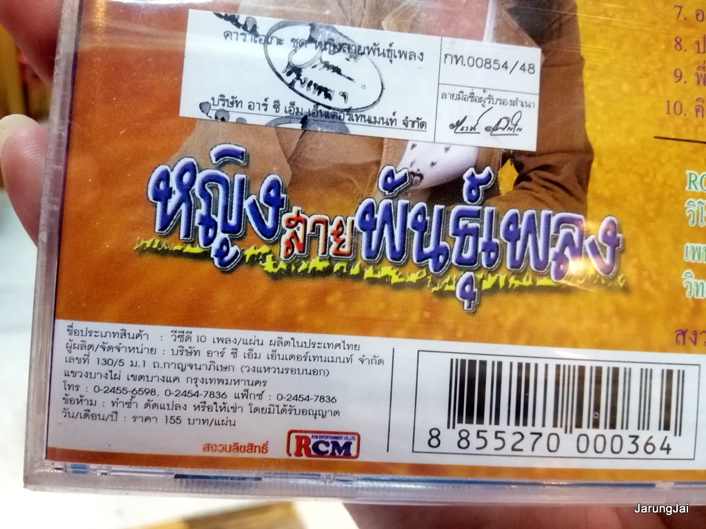 vcd กระแต หญิงสายพันธุ์เพลง ฟ้าหลังฝน รักยุ่งยุ่ง vcd rcm karaoke