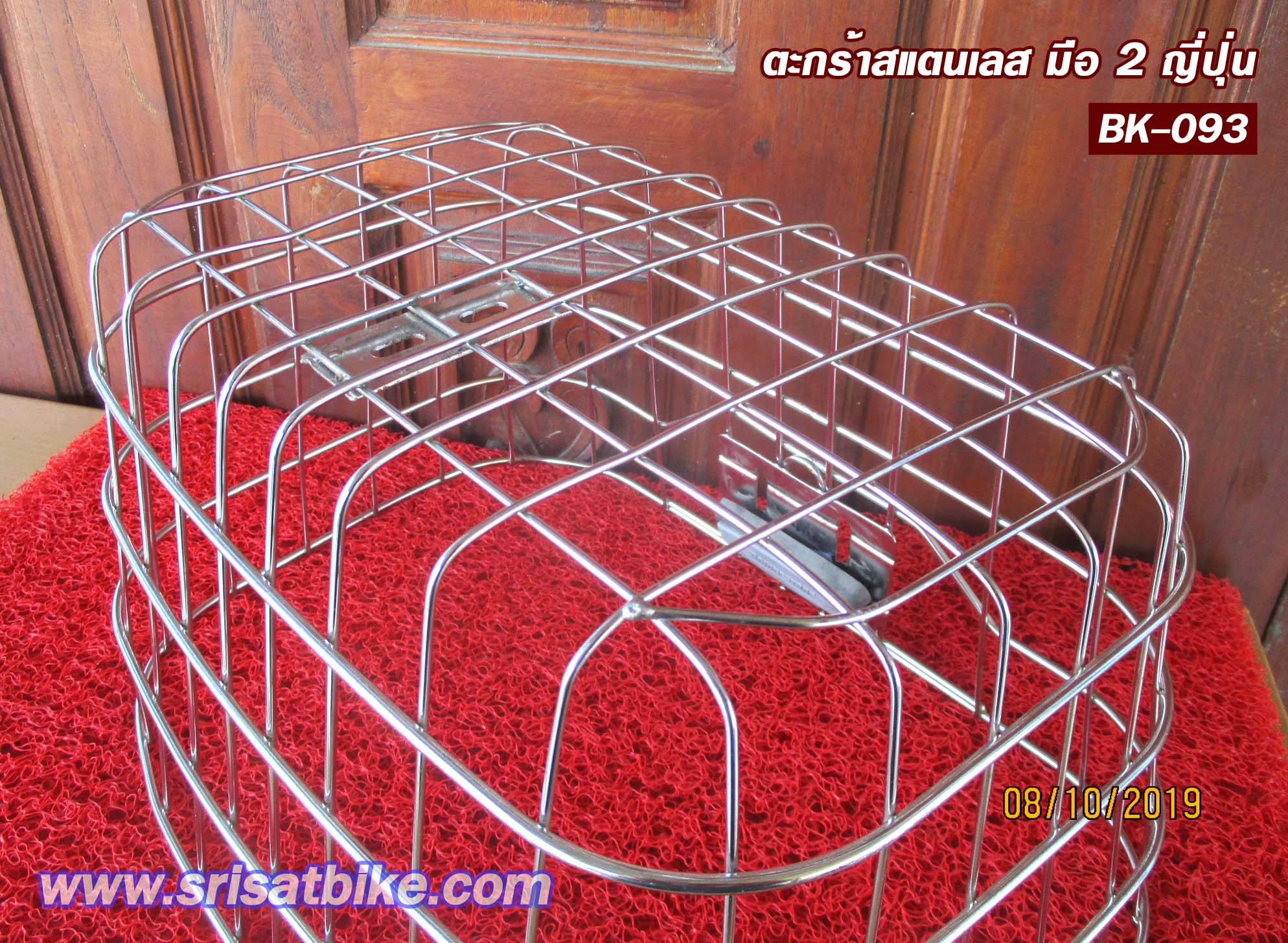 ตะกร้าจักรยาน สแตนเลส (มือ 2 ญี่ปุ่น) -ส่งฟรี EMS-
