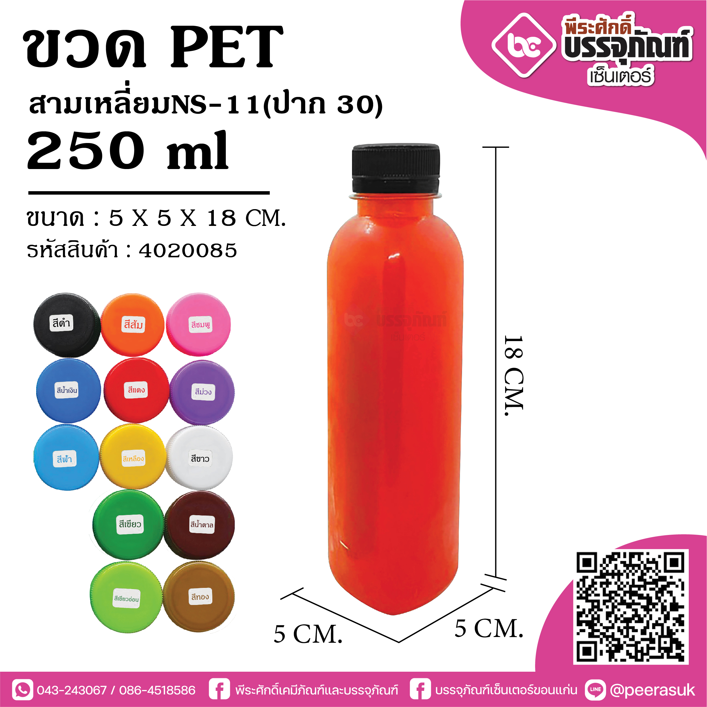 ขวดน้ำPET NS-11(ป.30) @150ใบ