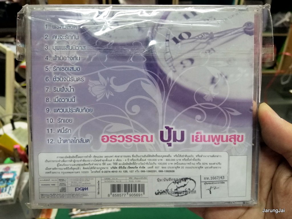 pre-order cd , vcd ปุ้ม อรวรรณ บันทึกของเวลา สาว สาว สาว สอบถามร้านเอานะคับ ทางไลน์ก็ได้ ไลน์ 0862526383