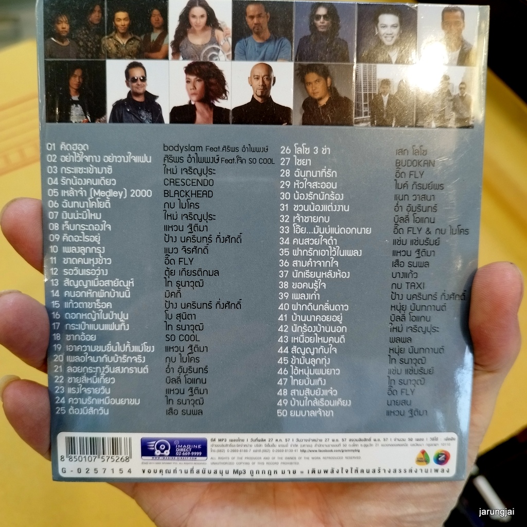 mp3 ร็อกลั่นทุ่ง ชุด 1 คิดฮอด bodyslam ศิริพร cd mp3 gmm เพลงลูกทุ่ง ลดราคาพิเศษ