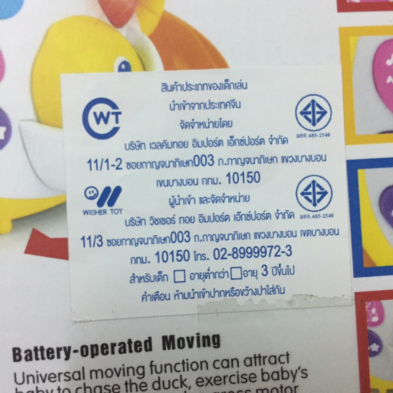 EQ Flapping Yellow Duck เป็ดน้อยดุ๊กดิ๊กจาก Huile Toy