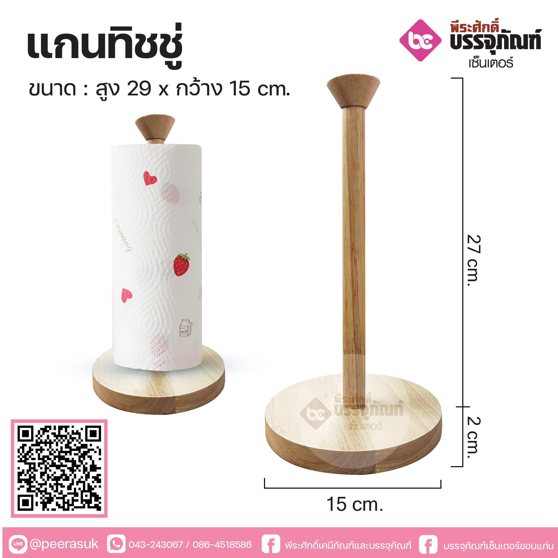 แกนทิชชู่ 1 ชิ้น
