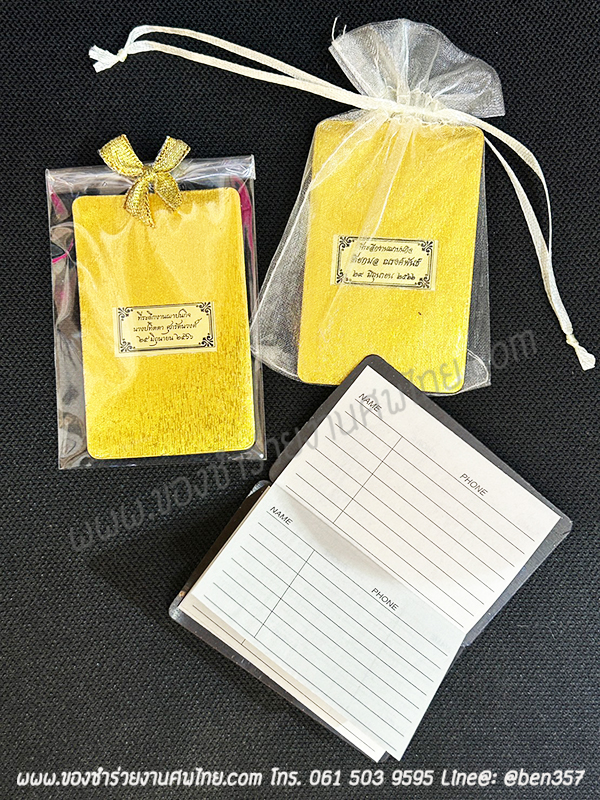 ของชำร่วยงานศพ, ของที่ระลึกแจกงานศพ, ของชำร่วยงานขาวดำ, สมุดจดเบอร์โทรศัพท์ , สมุดโทรศัพท์ 