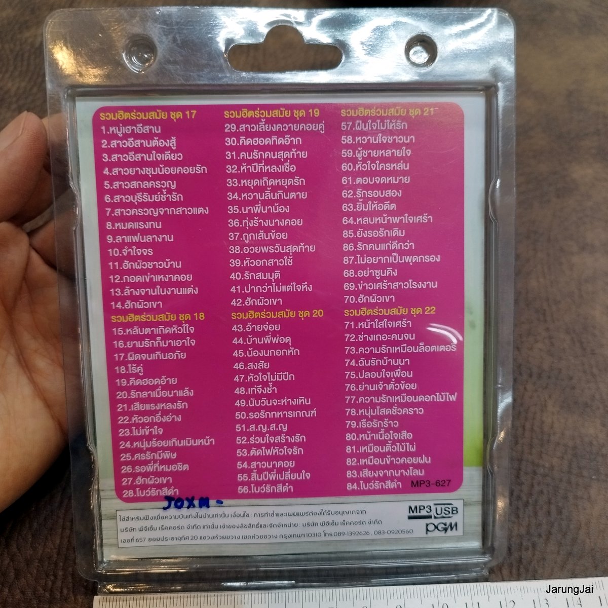 usb ศิริพร อำไพพงษ์ ชุด 3 หมู่เฮาอีสาน สาวอีสานต้องสู้ หลับตาเถิดหัวใจ mp3 usb pgm