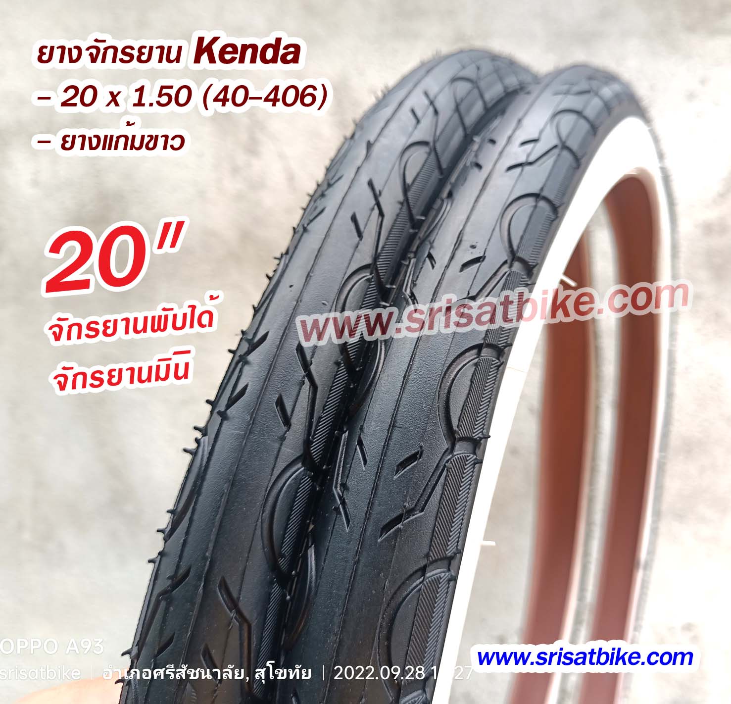 ยางจักรยาน Kenda 20 x 1.50 (40-406) ขอบขาว