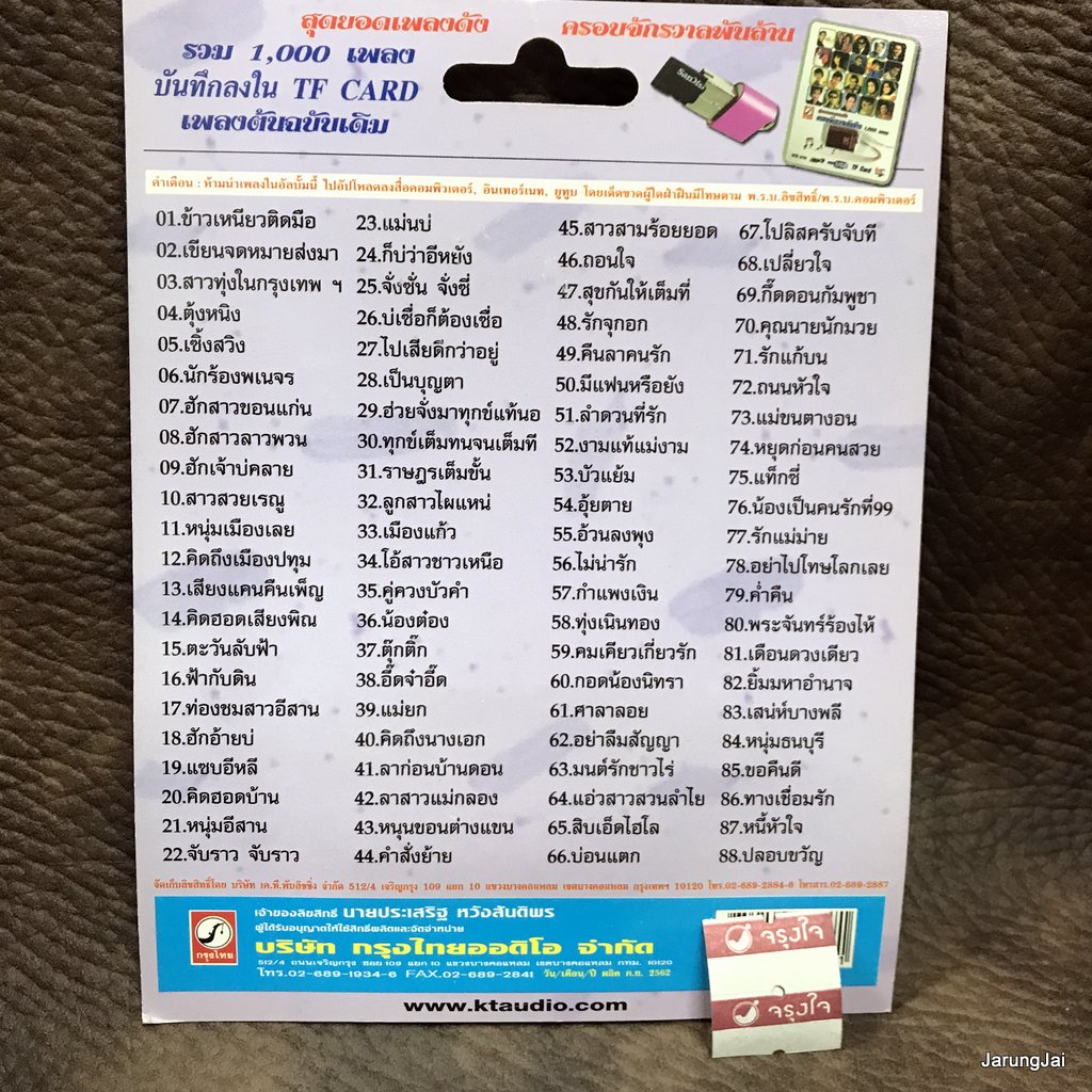 usb พนม นพพร ข้าวเหนียวติดมือ เขียนจดหมายส่งมา สาวทุ่งในกรุงเทพ mp3 usb kt