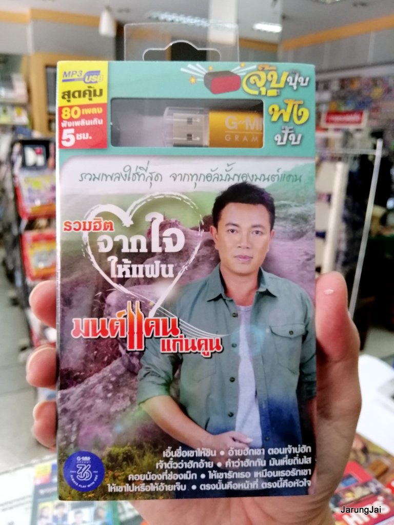 usb all เพลงลูกทุ่ง mp3 usb gmm