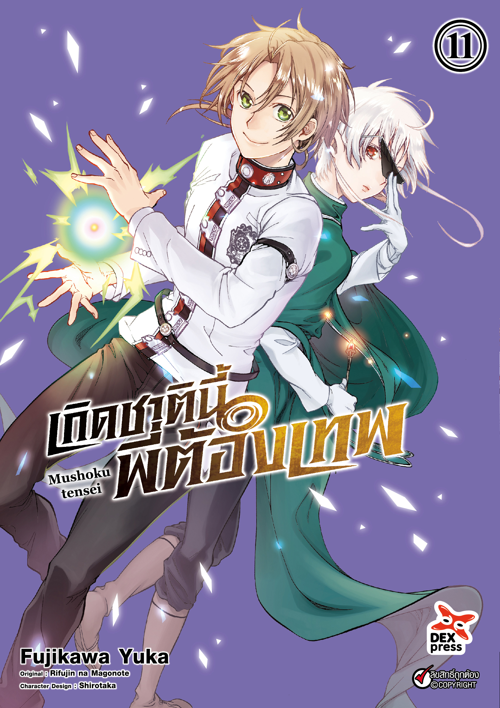 [DEXPRESS] เกิดชาตินี้พี่ต้องเทพ เล่ม 11 ฉบับการ์ตูน