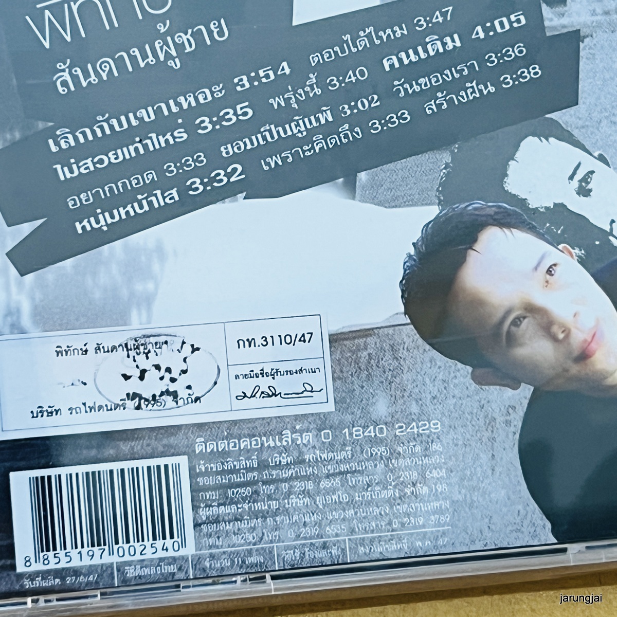 vcd พิทักษ์ สันดานผู้ชาย เลิกกับเขาเหอะ ตอบได้ไหม karaoke vcd ufo