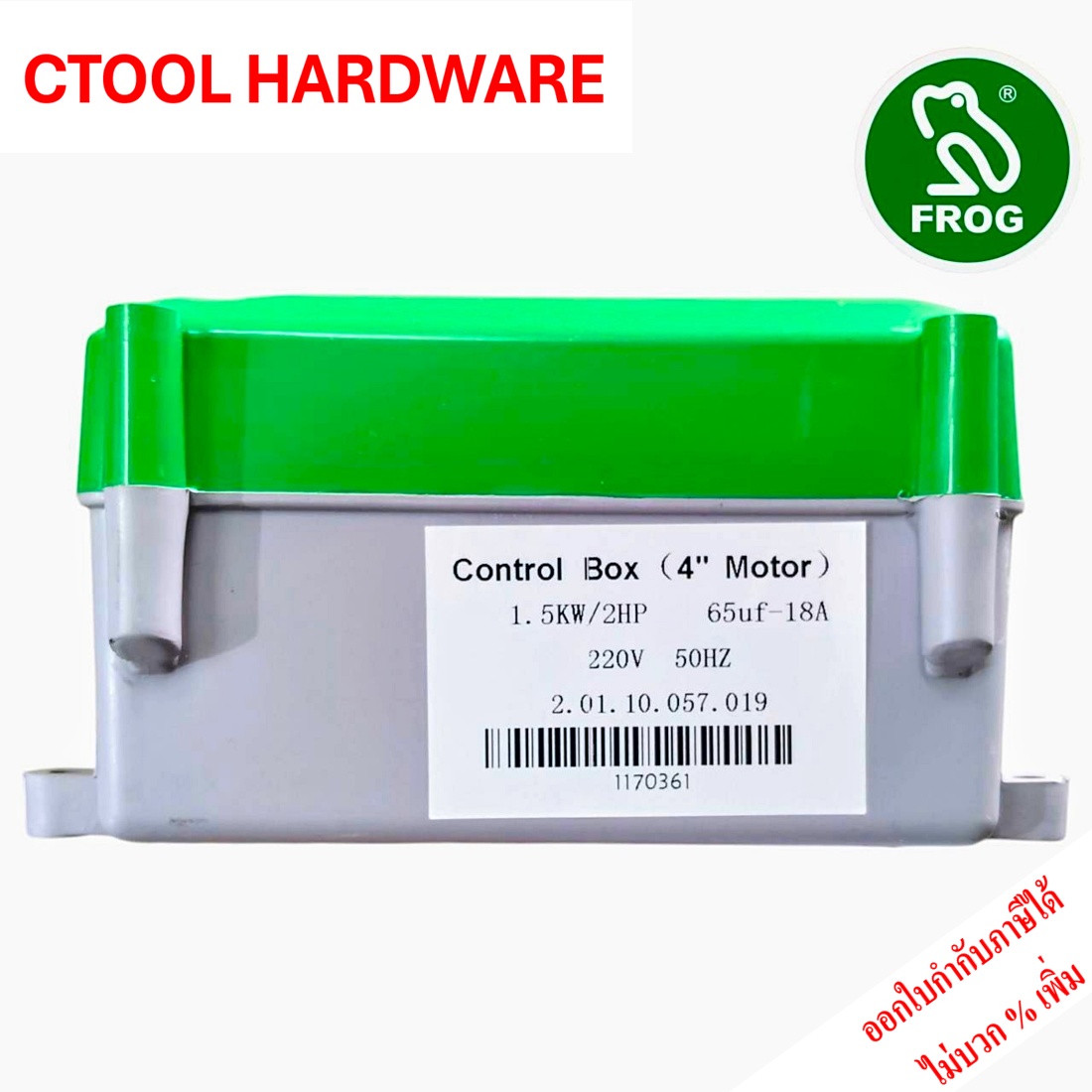 กล่องคอนโทรล กล่องควบคุม บาดาล ซัมเมิส ปั๊มบาดาล 2HP 220V. ตรากบ FROG ของแท้ 100%