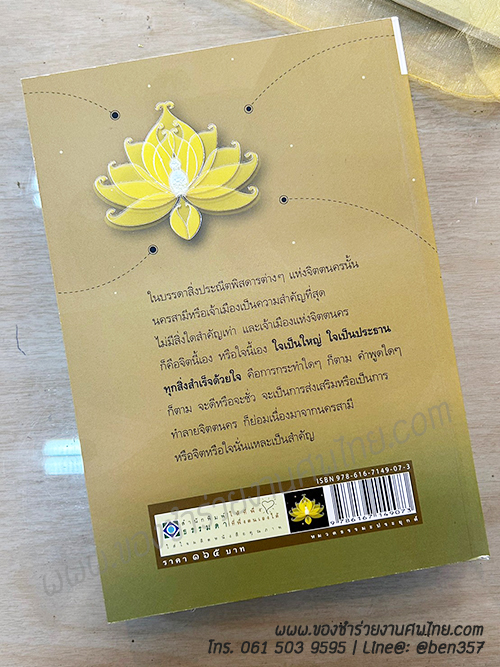 ของชำร่วยงานศพ, ของที่ระลึกแจกงานศพ, ของที่ระลึกงานฌาปนกิจศพ, แจกหนังสือธรรมะ , หนังสือธรรมะแจกงานศพ, จิตตนคร, หนัสือธรรมะแจกงานศพ , หนังสือสวดมนต์