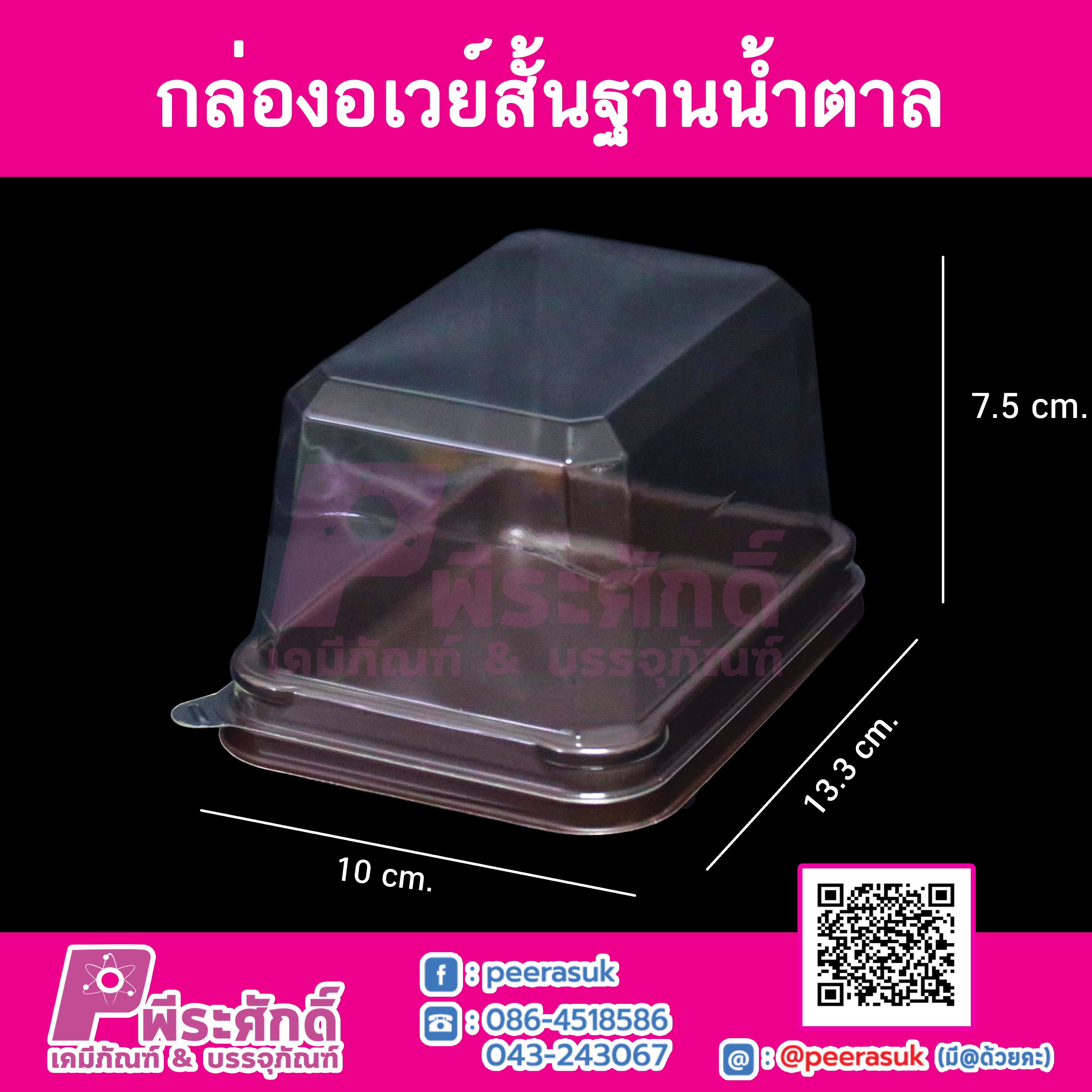 อเวย์สั้นฐานน้ำตาล แพคละ 50 ใบ