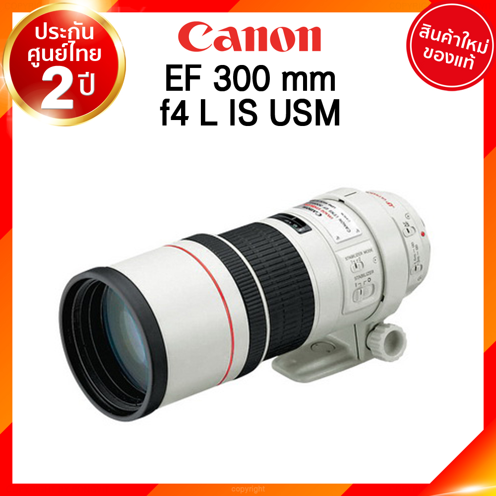 (เลิกผลิต) Canon EF 300 f4 L IS USM Lens เลนส์ กล้อง แคนนอน JIA ประกันศูนย์ 2 ปี เช็คก่อนสั่ง