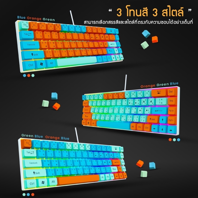 คีย์บอร์ดเกมมิ่ง Neolution E-Sport Candy Blue Orange Green (ENG/TH)