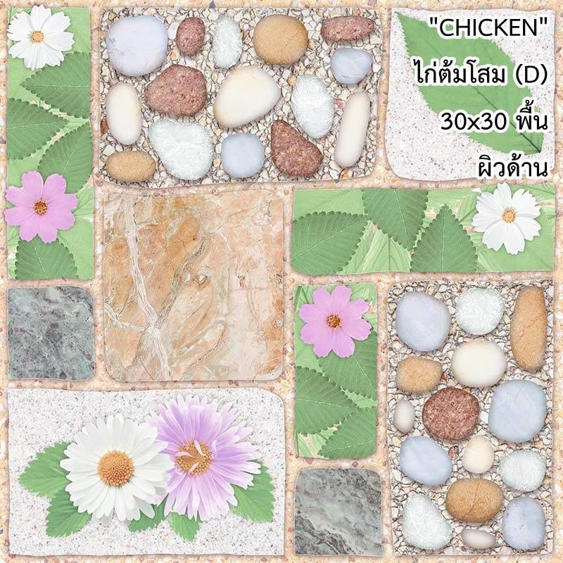 กระเบื้องปูพื้น 12"x12" Chicken ลาย ไก่ต้มโสม