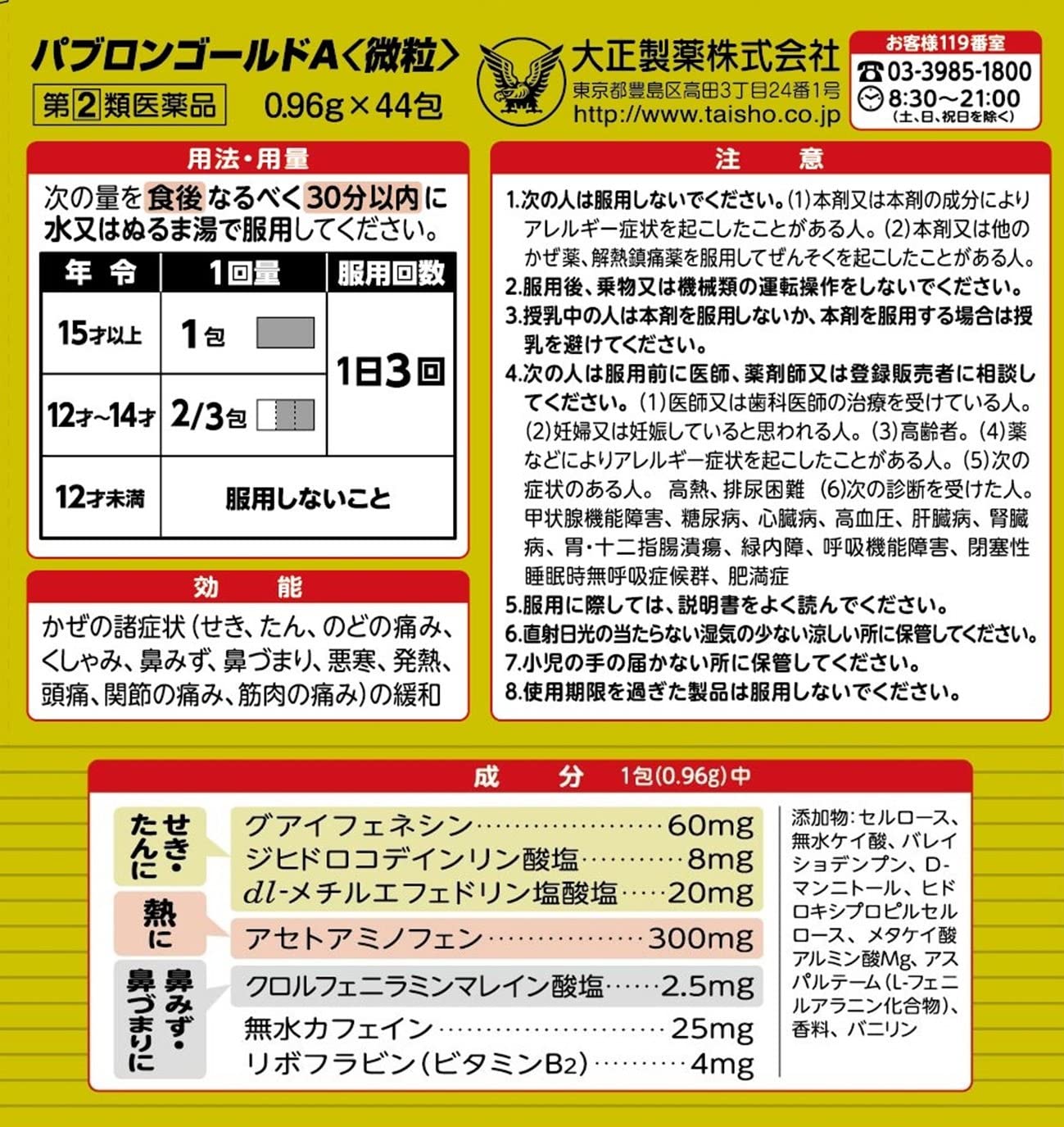 [พร้อมส่ง] ยาลดไข้ญี่ปุ่น พาบุรอน แบบผง 44 ซอง ยาแก้ไข้ บรรเทาหวัด คัดจมูก น้ำมูกไหล บรรเทาปวด ปวดหัว ตัวร้อน ไมเกรน Taisho Paburon Gold A หมดอายุ 10/2027 パブロンゴールドA<微粒> 44包