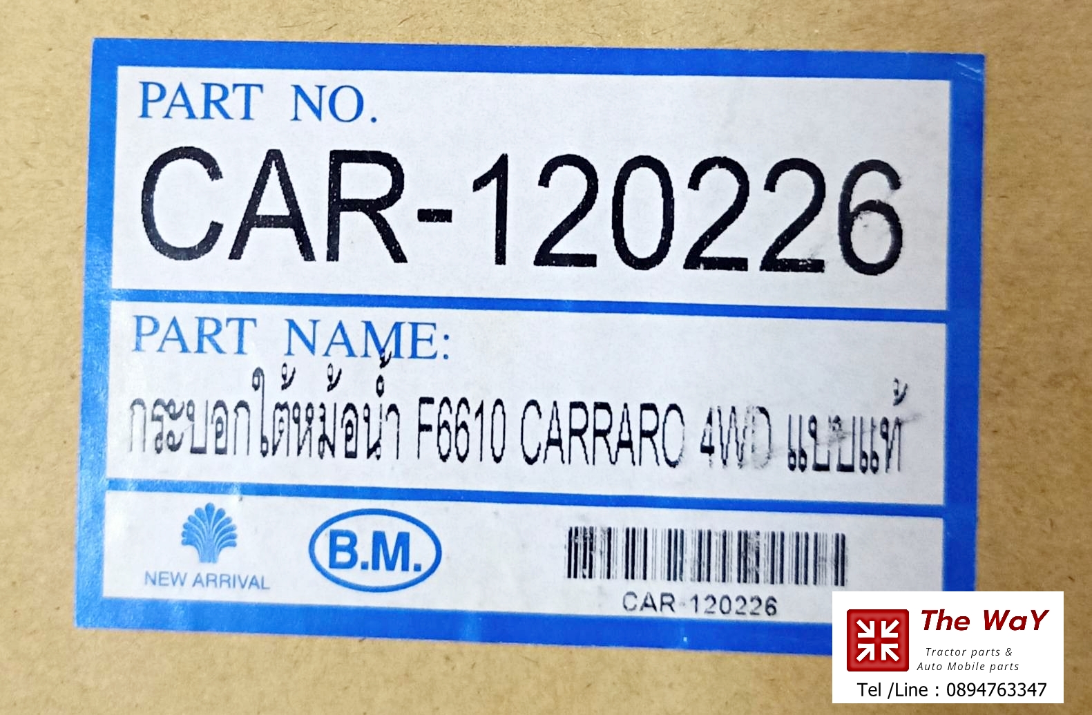 กระบอกใต้หม้อน้ำ F6610 - 4WD คาราโร่ - ford tractorparts