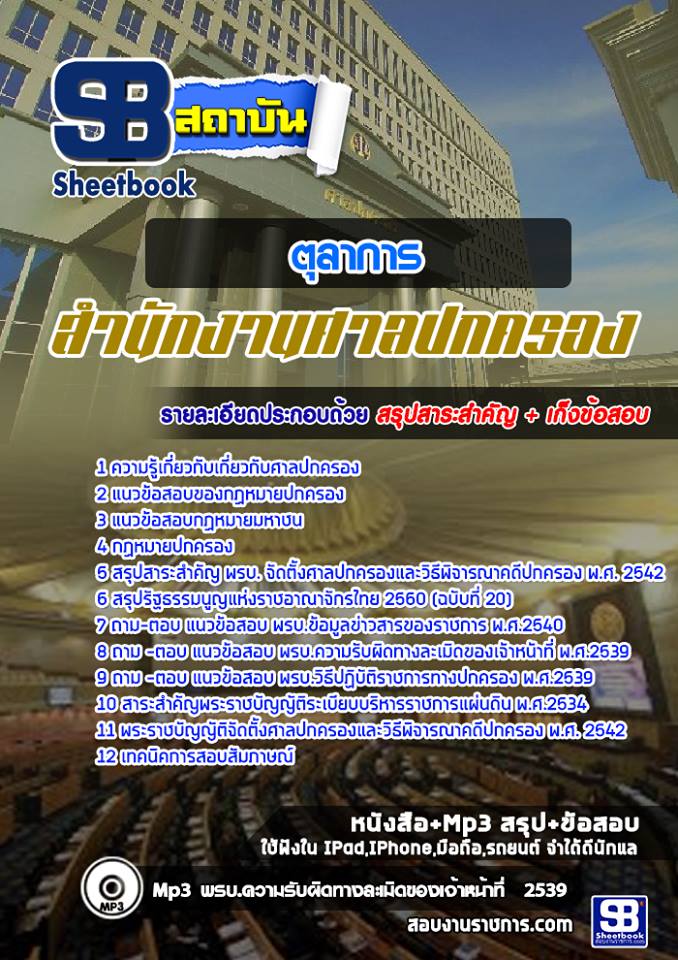 แนวข้อสอบตุลาการ สำนักงานศาลปกครอง 2568
