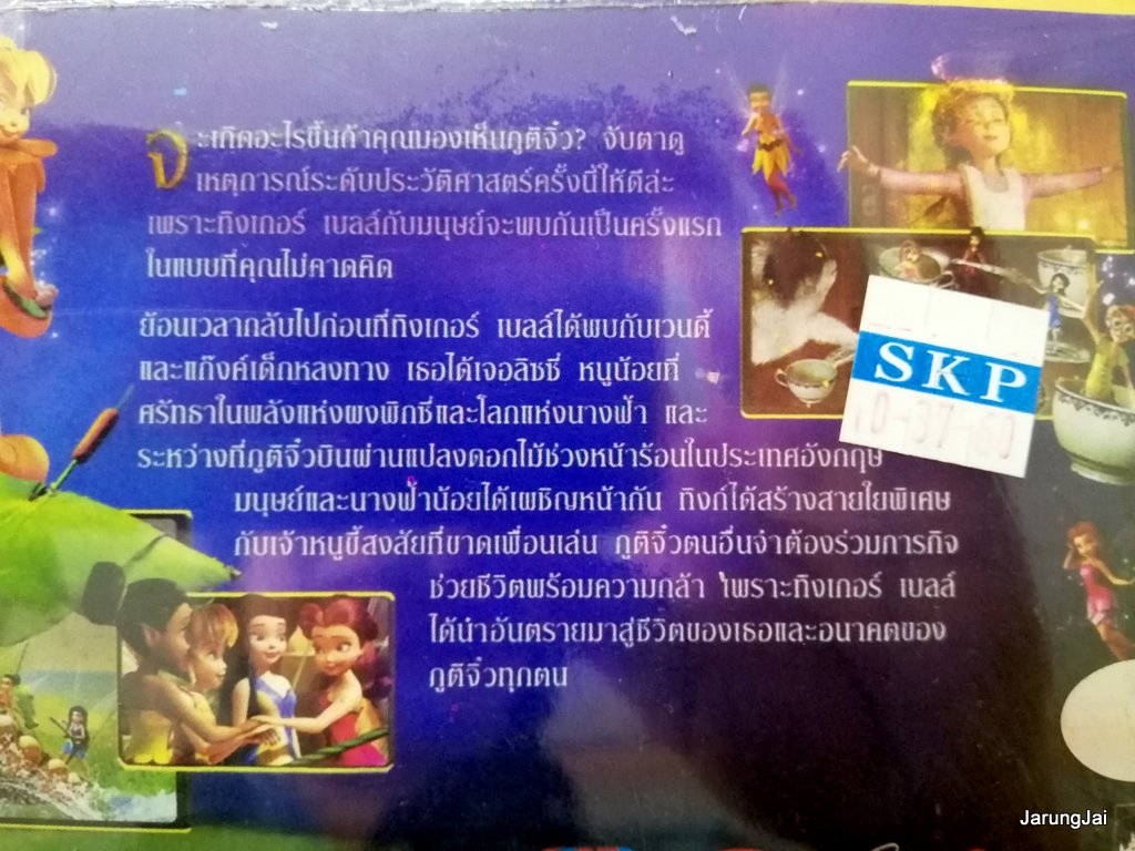 vcd การ์ตูน tinker bell and the great fairy rescue walt disney classic