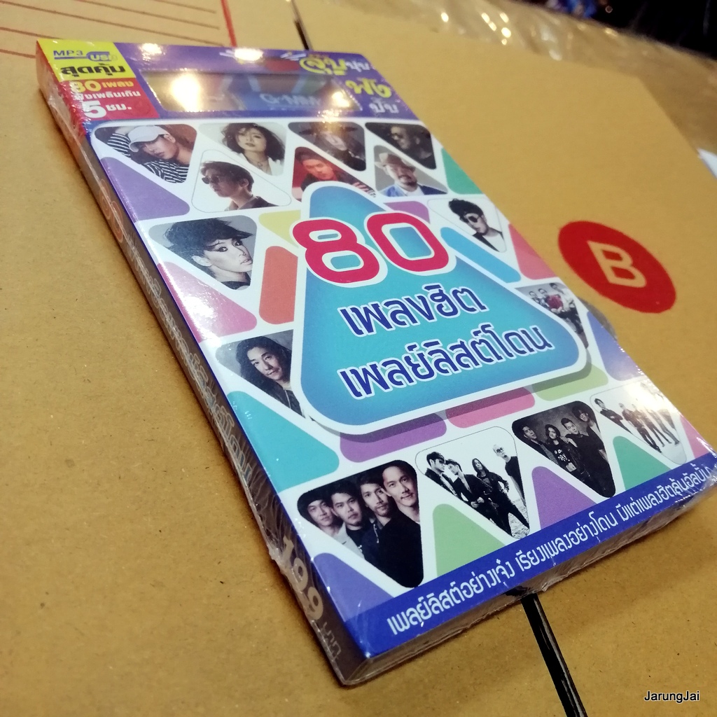 usb 80 เพลงฮิต เพลย์ลิสต์โดน 149.6 bodyslam คิดถึง palmy นี่แหละความรัก เป๊ก ผลิตโชค mp3 usb gmm