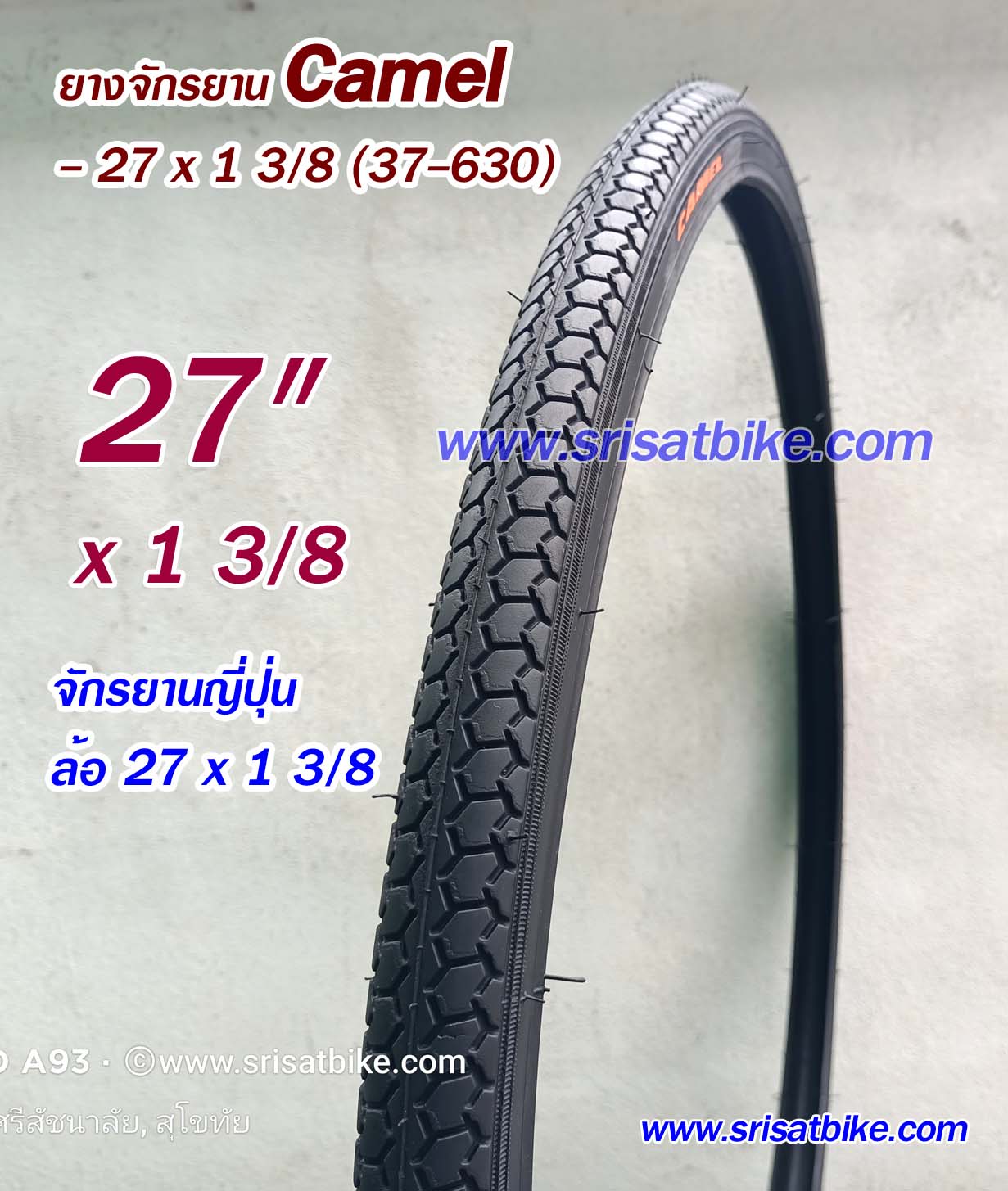 ยางจักรยาน 27 x 1 3/8 (37-630) Camel