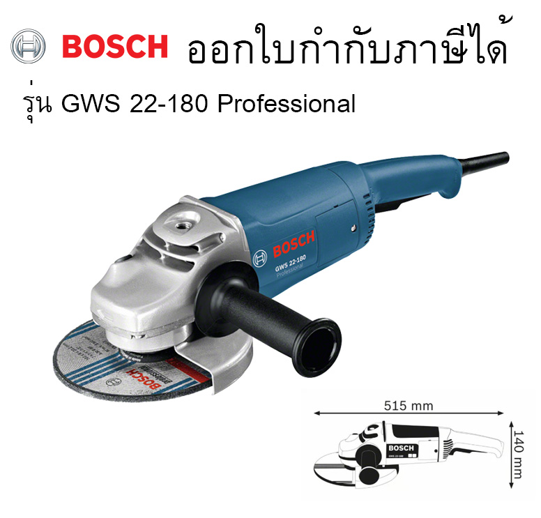 เครื่องเจียรไฟฟ้า 7นิ้ว No.GWS 22-180 Bosch 2200W
