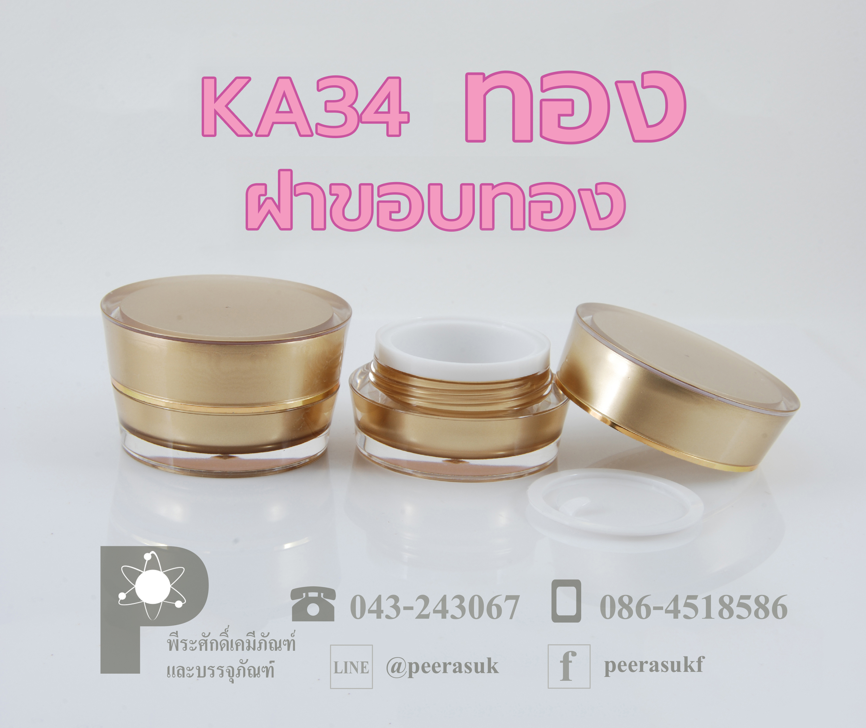 กระปุก KA34 ขนาด 30 กรัม สีทองฝาขอบทอง แพคละ 10 ชิ้น