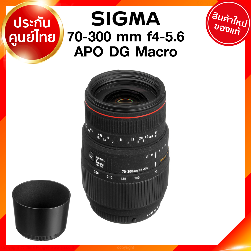 Sigma 70-300 f4-5.6 APO DG Macro Lens เลนส์ กล้อง ซิกม่า JIA ประกันศูนย์ 3 ปี เช็คก่อนสั่ง