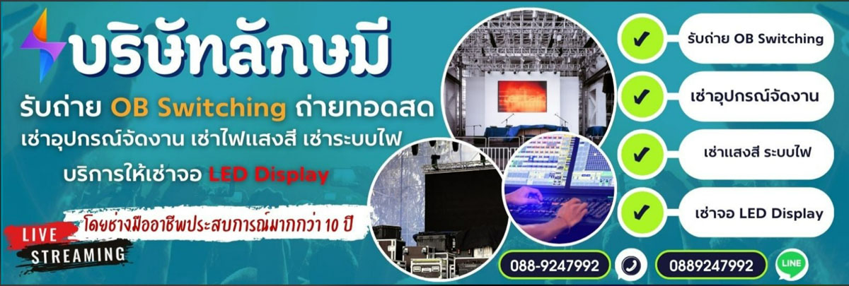 จ้างหมอลำซิ่ง วงดนตรี งานบวช งานเลี้ยงสังสรรค์