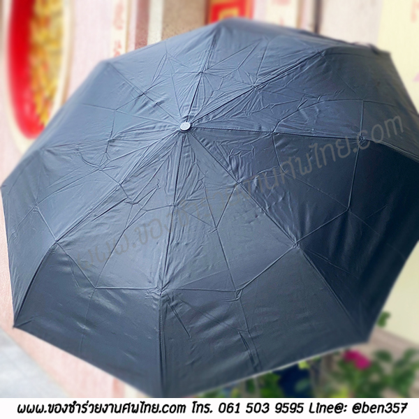 ของชำร่วยงานศพ, ของที่ระลึกแจกงานศพ, ของชำร่วยงานฌาปนกิจศพ, ของแจกงานศพ, แจกร่มงานศพ, ร่มแจกงานศพ, ร่มดำ, ร่มพับ, ร่มพับ 2 ตอน, ร่มดำ 2 ตอน , ร่มดำแจกงานศพ , ร่มสีดำ, ร่มพับดำ,ของชำร่วยงานศพ, ของชำร่วยแจกงานศพ, ร่ม, แจกร่ม, แจกร่มงานศพ, ร่มพับแจกงานศพ, ร่ม 3 ตอนแจกงานศพ, ร่มพับ 3 ตอน, ร่มพกพาแจกงานศพ, ร่มช้าง, ร่มลายช้าง , ร่มมาใหม่, ร่มแจกงานศพ