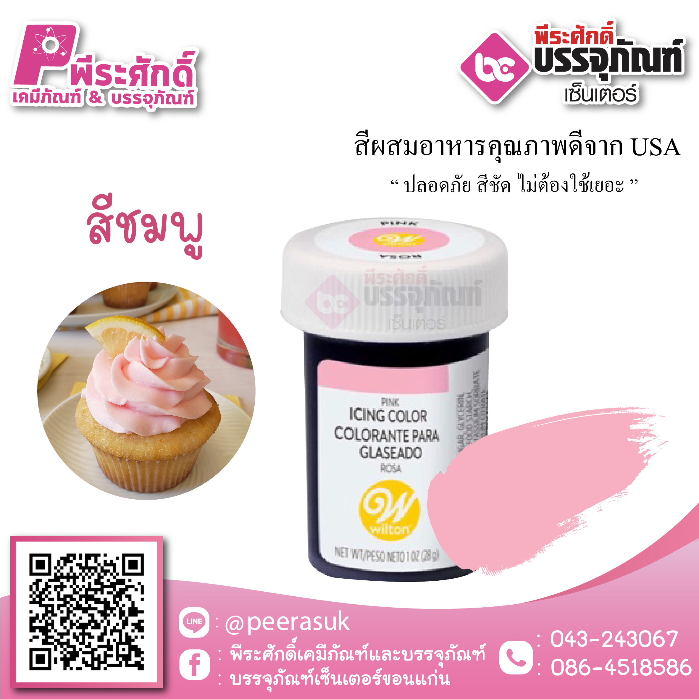 สีเจล Wilton-สีชมพู (ไอซิ่งคัลเลอร์) 1.2 ออนซ์