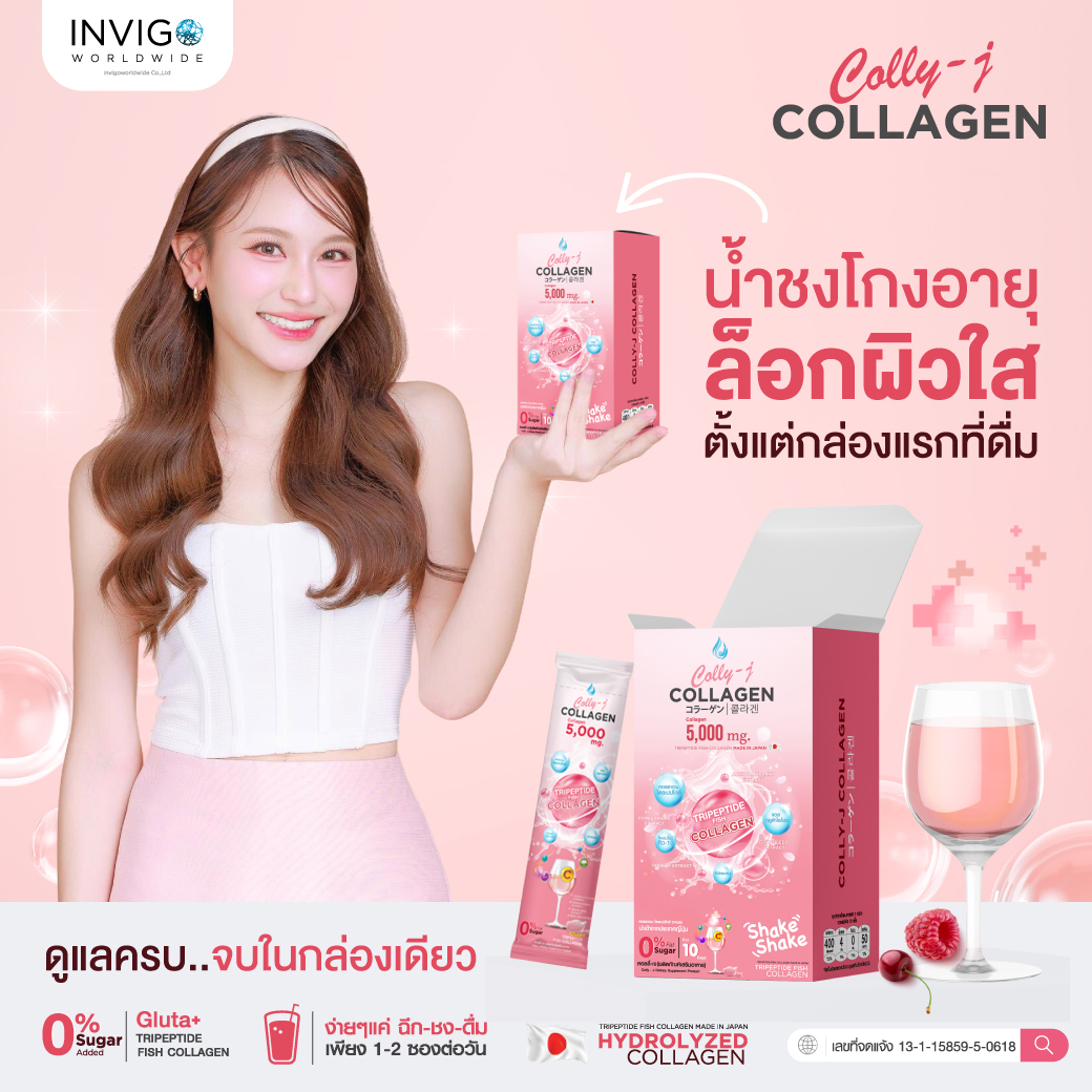 คอลลี่-เจ คอลลาเจน Colly-J Collagen ไฮโดรไลซ์คอลลาเจนไตเปปไทด์จากปลาทะเลญี่ปุ่น 5,000 mg. ดูแลผิว/ผม/เล็บ/ข้อต่อกระดูก ให้แข็งแรง
