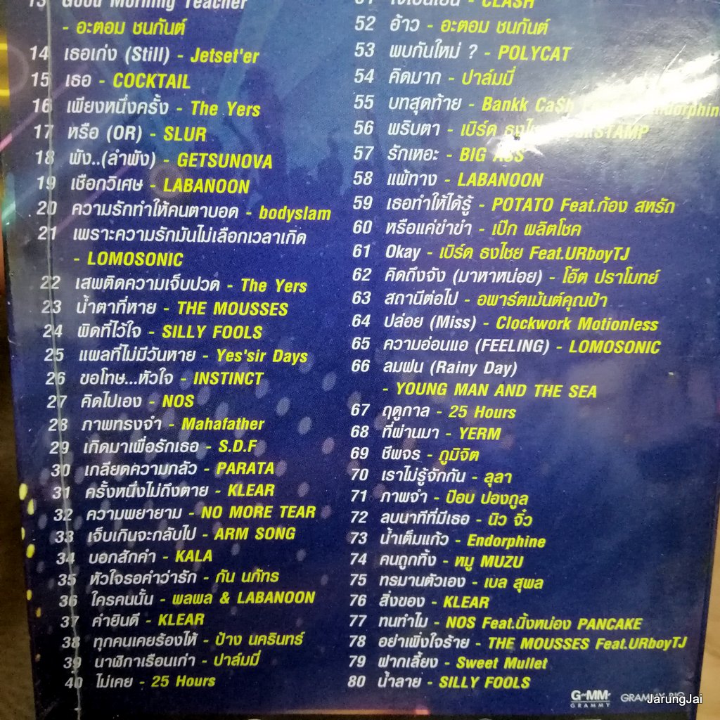 usb รวมฮิต เพลงสามัญ ประจำผับ 80 เพลง ซ่อนกลิ่น mp3 usb gmm