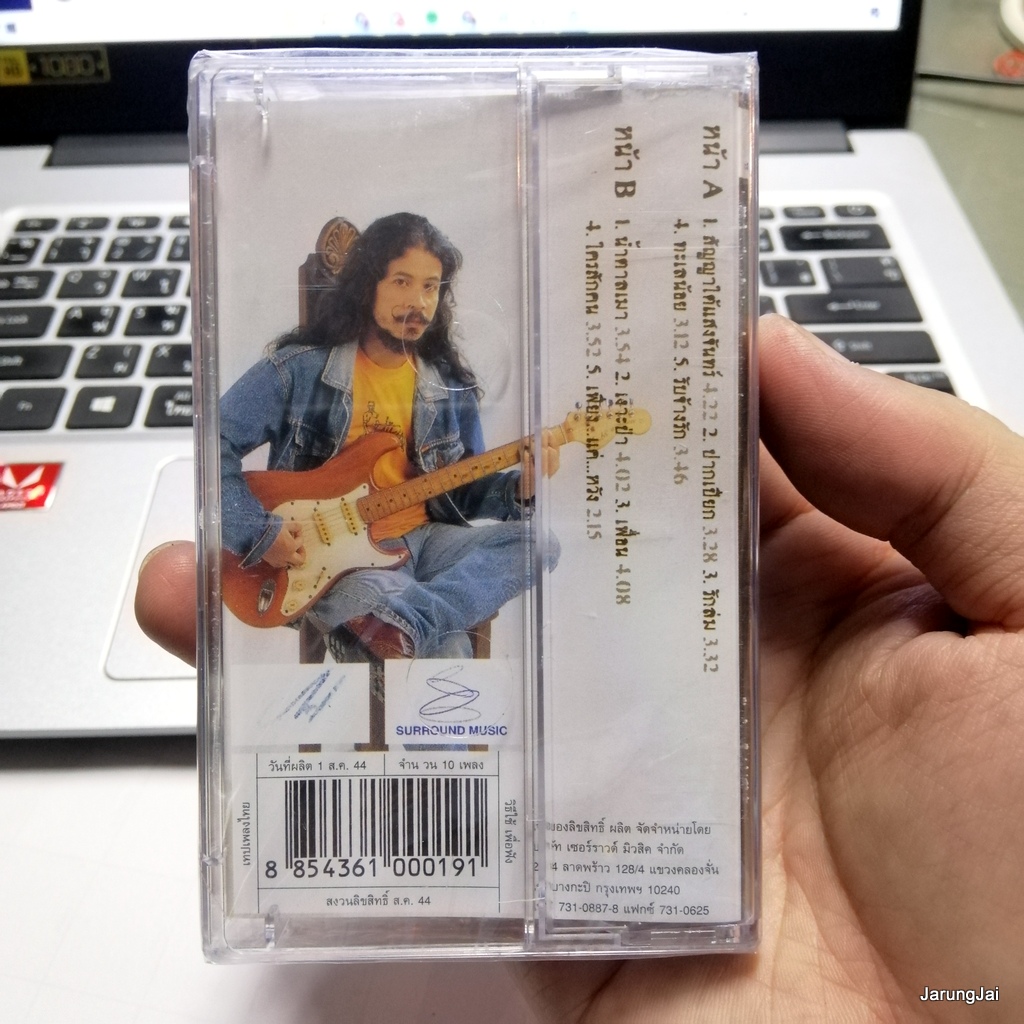 ม้วนเทป เก่ง ราคู สัญญาใต้แสงจันทร์ ปากเปียก รักล่ม cassette tape