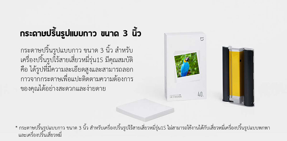 Xiaomi Wireless Photo Printer 1S - เครื่องปริ้นรูปไร้สายรุ่น 1S