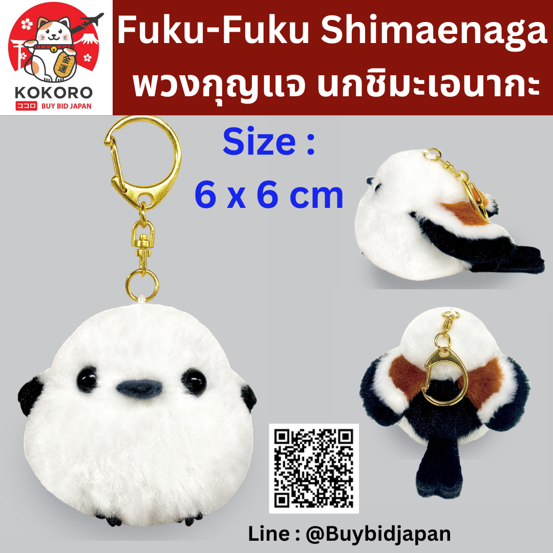 [PRE-ORDER] พวงกุญแจ ตุ๊กตา ชิมะจัง นกชิมะเอะนากะ นกฮอกไกโด Size 6 x 6 cm นำเข้าจากญี่ปุ่น Fuku-Fuku Shimaenaga Shima-chan Mascot Keychain 702609