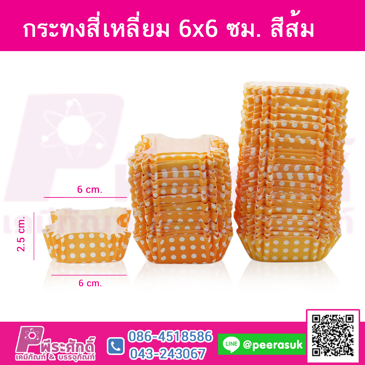 กระทงสี่เหลี่ยม 60x60 สีส้ม แพคละ 100 ใบ