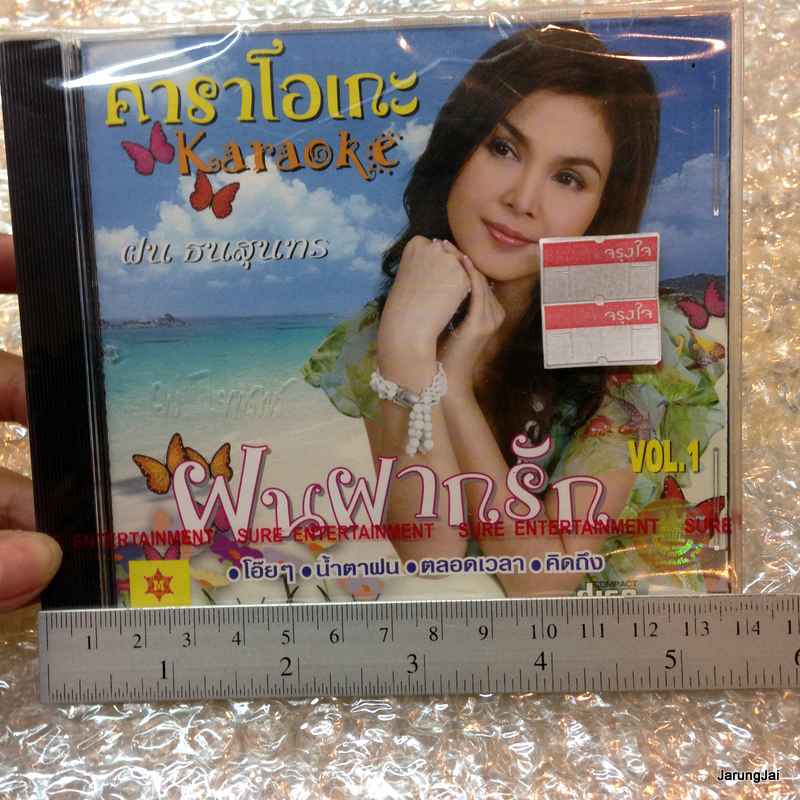 VCD คาราโอเกะ ฝน ธนสุนทร อัลบั้ม ฝนฝากรัก