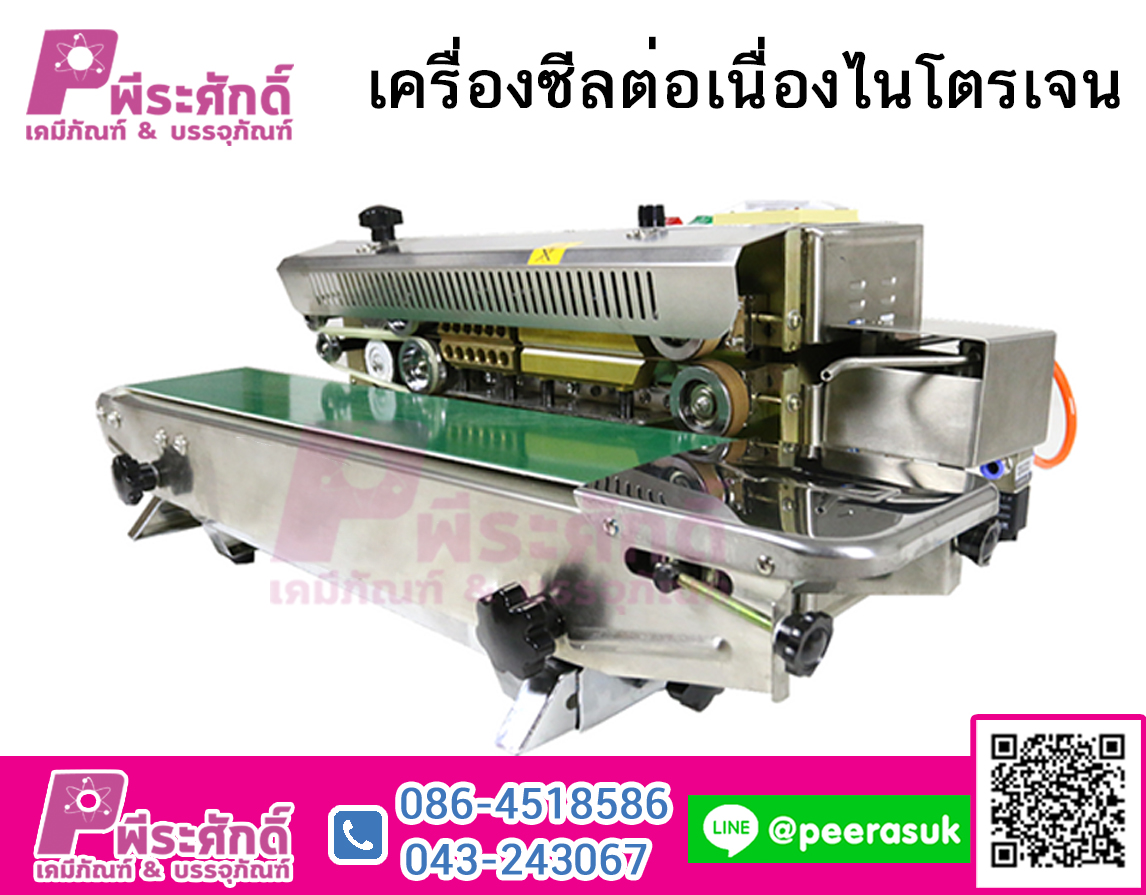 เครื่องซีลต่อเนื่องไนโตรเจน