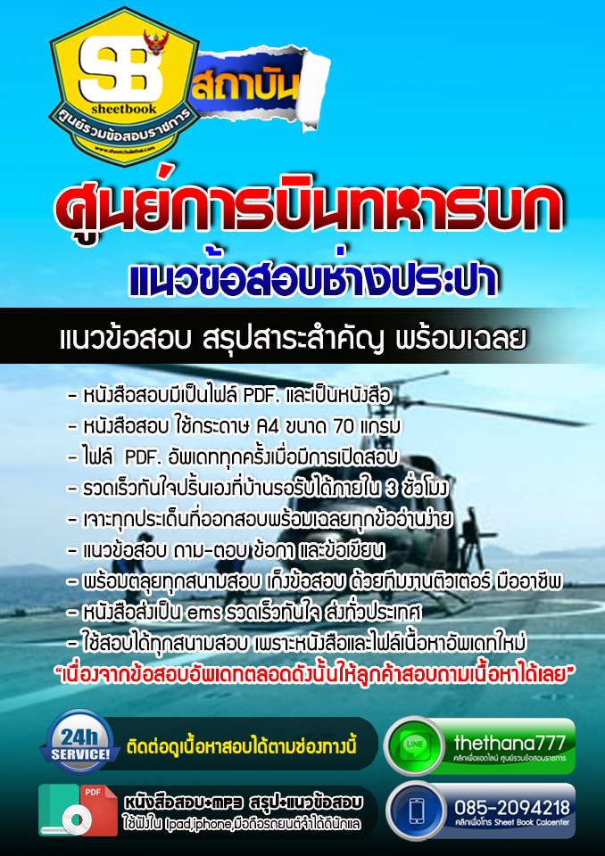 แนวข้อสอบช่างประปา ศูนย์การบินทหารบก 2568