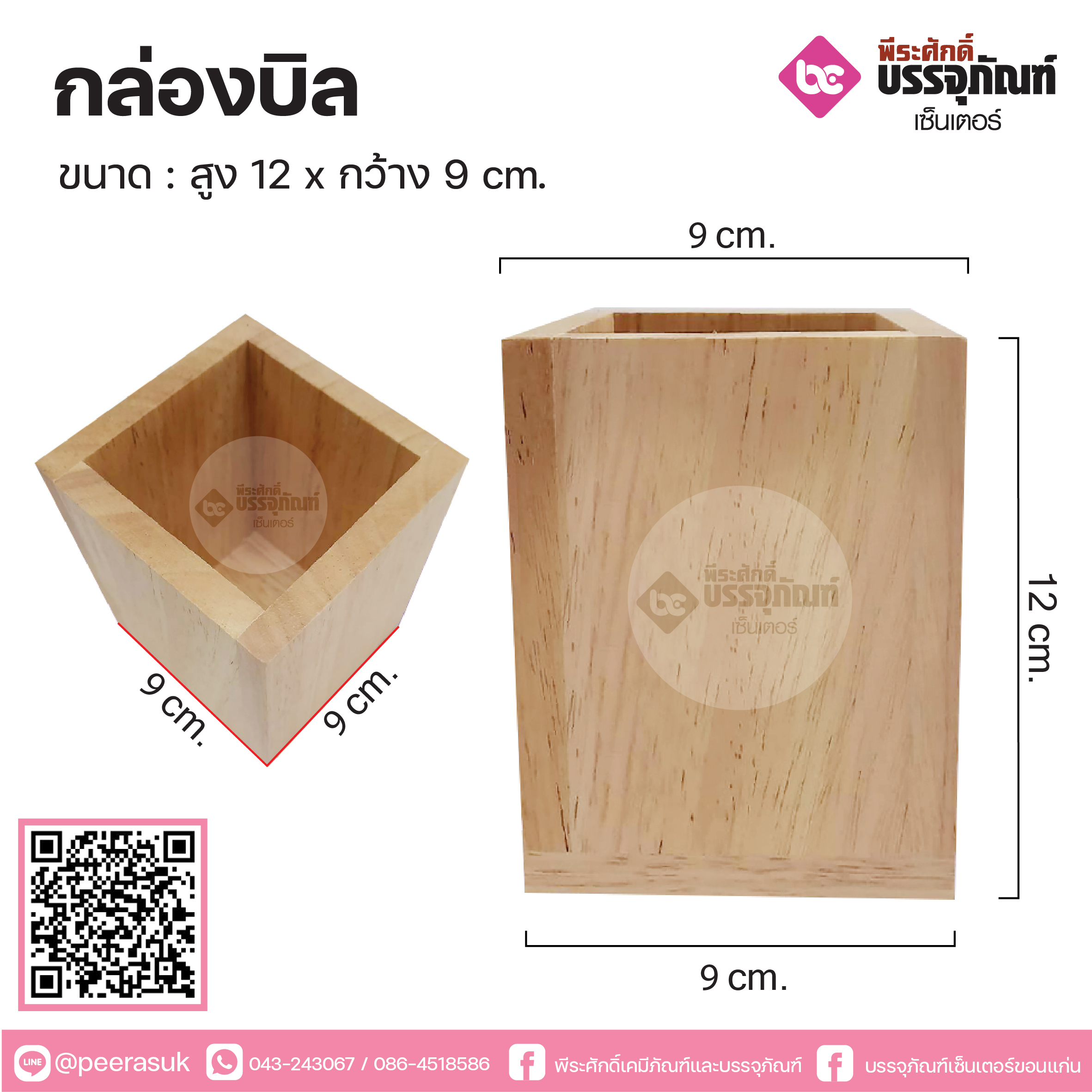 กล่องบิล 1 ชิ้น