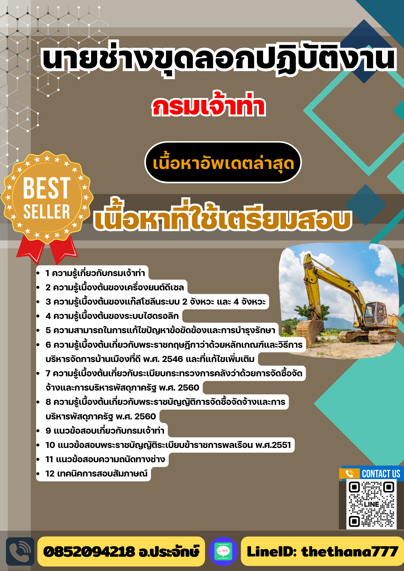 แนวข้อสอบ นายช่างขุดลอกปฏิบัติงาน กรมเจ้าท่า 2568