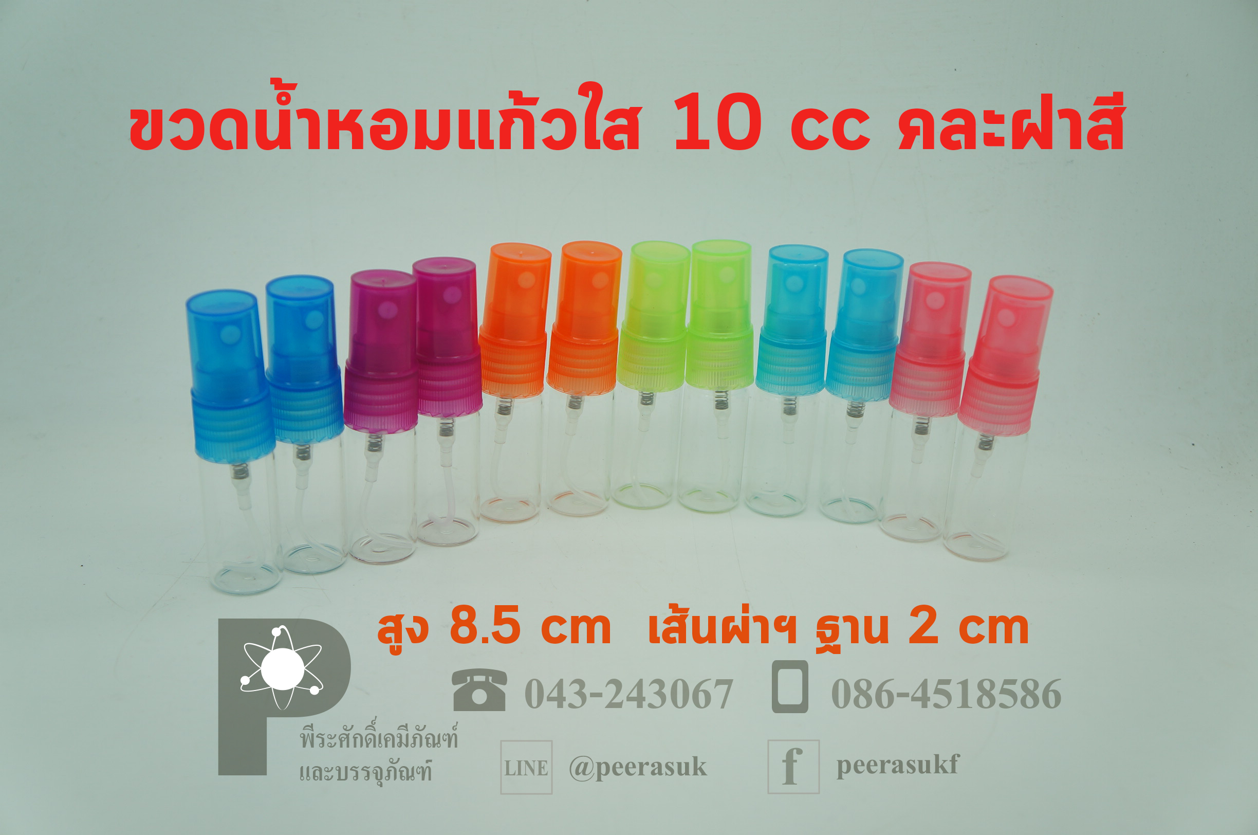 ขวดสเปรย์แก้ว/ขวดแก้วน้ำหอม
